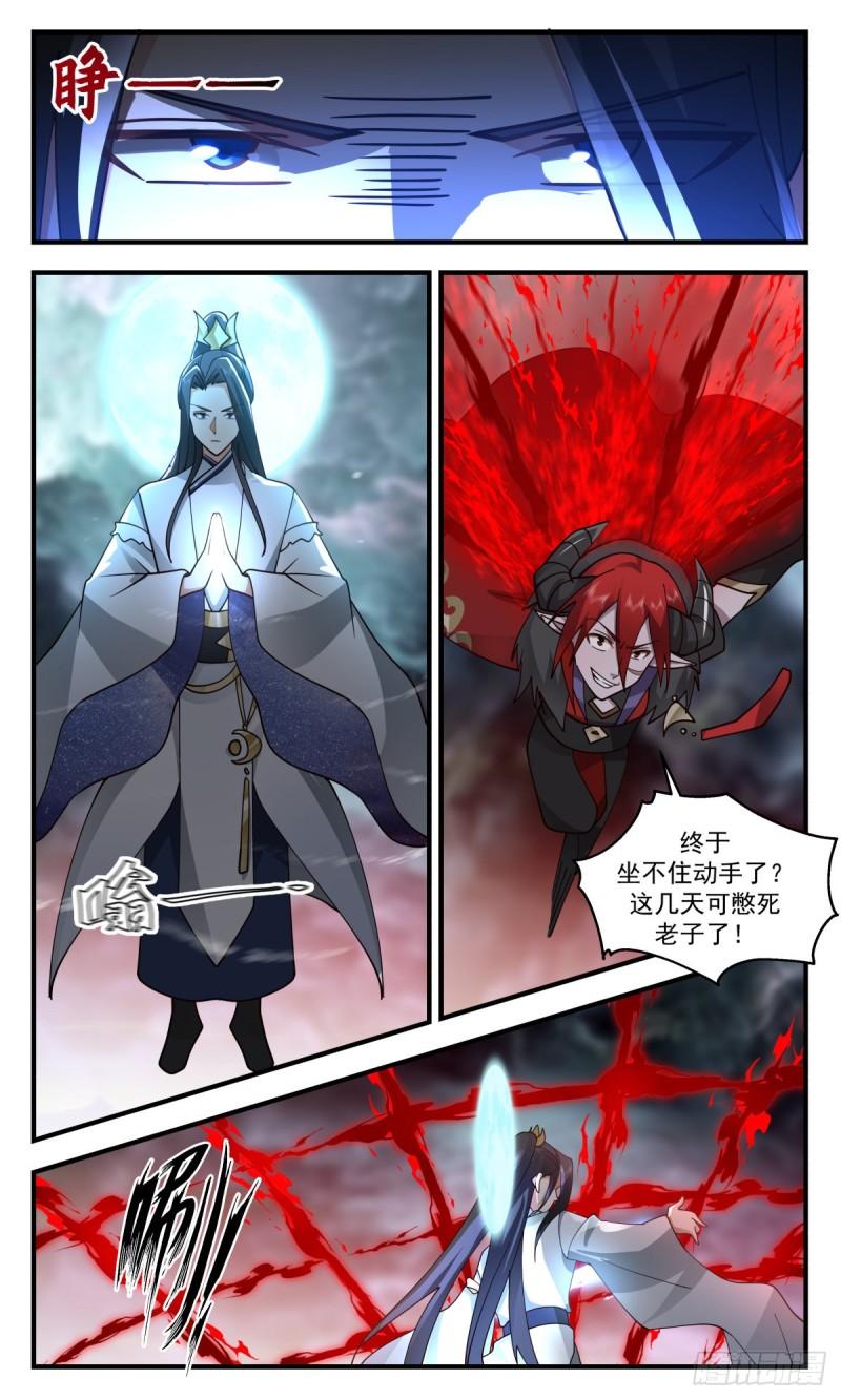 武炼巅峰动漫在线观看第二季漫画,人魔大战篇---一线生机3图