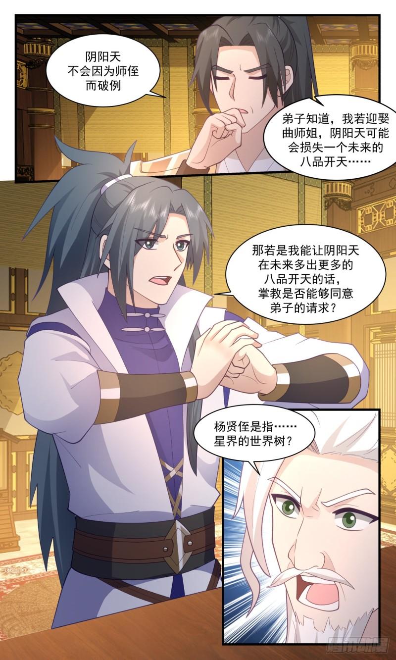 武炼巅峰笔趣阁无弹窗免费阅读漫画,轮回界篇-重金聘礼3图