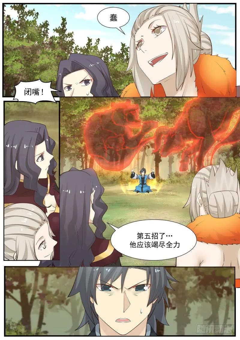 武炼巅峰境界漫画,走火入魔5图