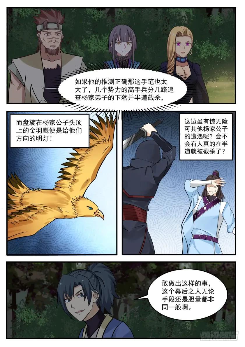 武炼巅峰香书小说漫画,小公子收双血侍2图