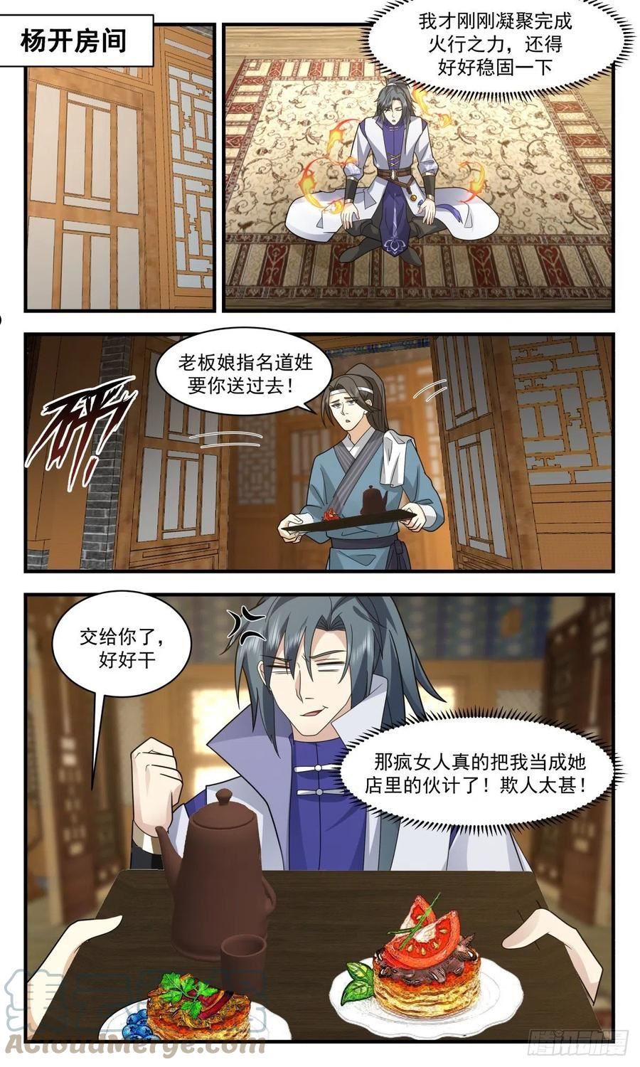 武炼巅峰34漫画,第一栈篇-九幽天山4图
