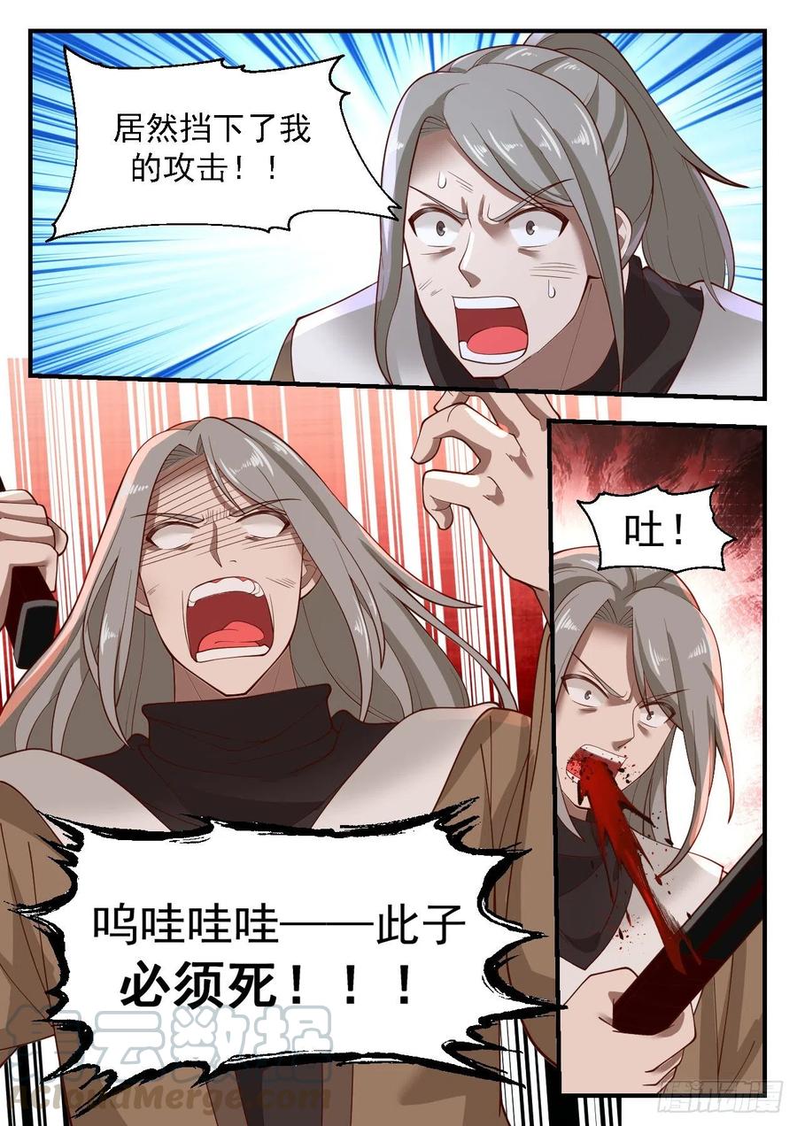 武炼巅峰笔趣阁无弹窗免费阅读漫画,飞来横福3图