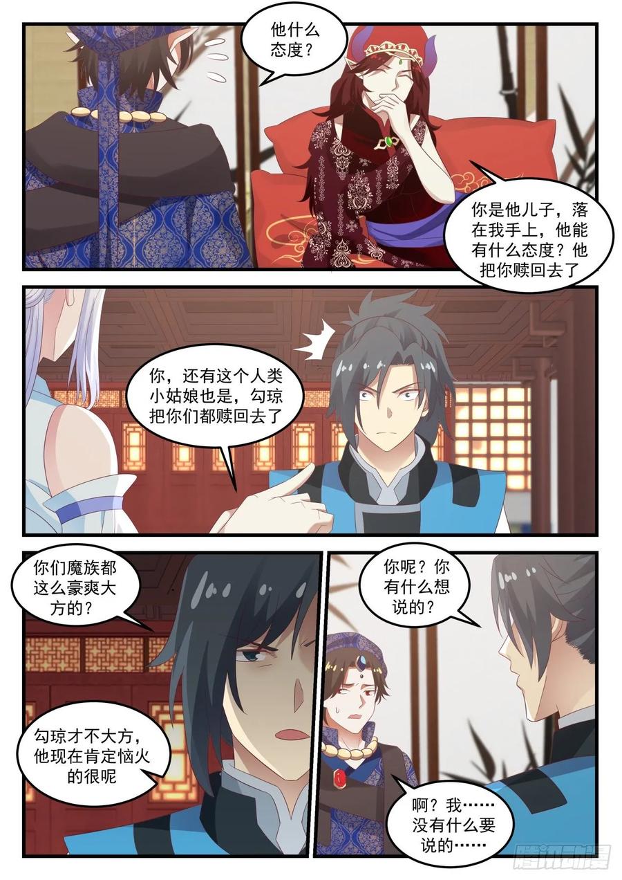 武炼巅峰笔趣阁无弹窗免费阅读漫画,魔将雪梨3图