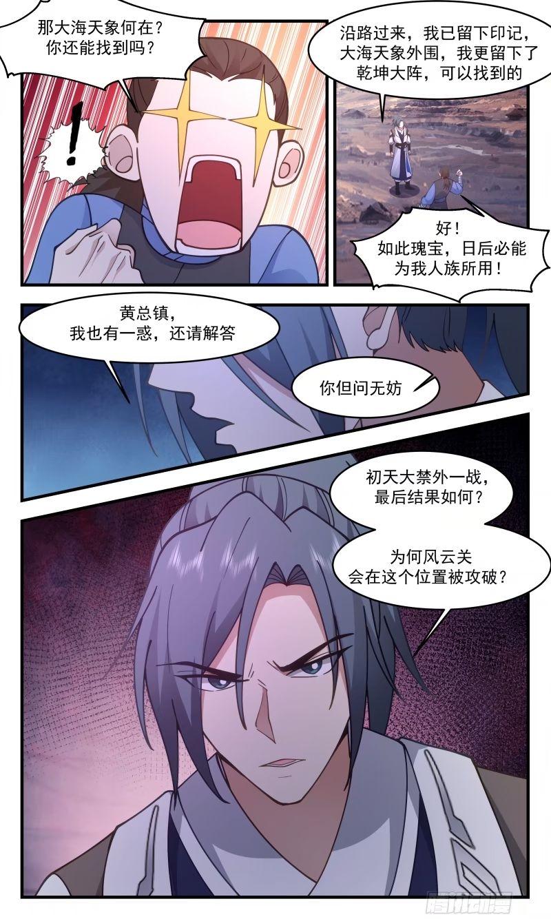 武炼巅峰香书小说漫画,人族远征篇-两尊墨色巨神灵5图