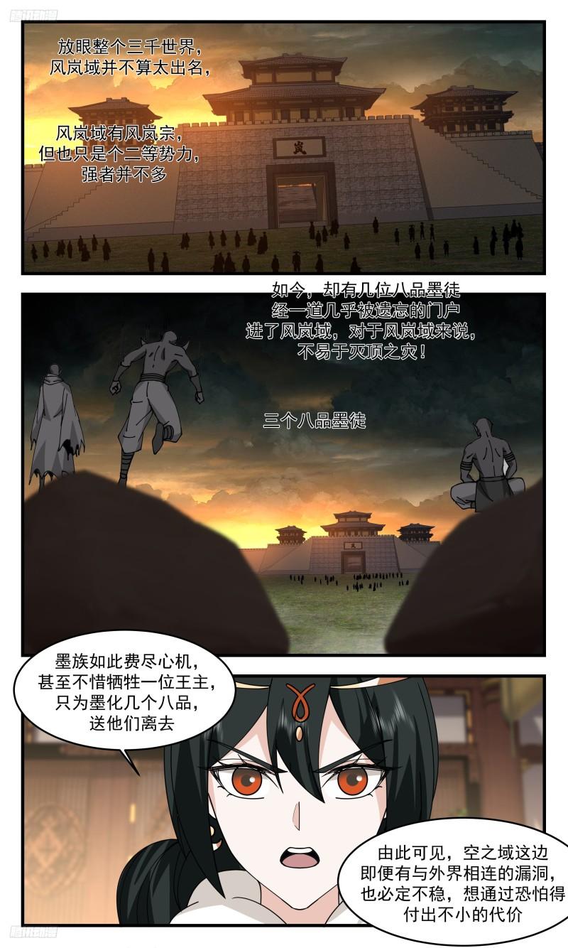 武炼巅峰动漫全集免费观看完整版星辰影院漫画,人族远征篇-不是好人3图