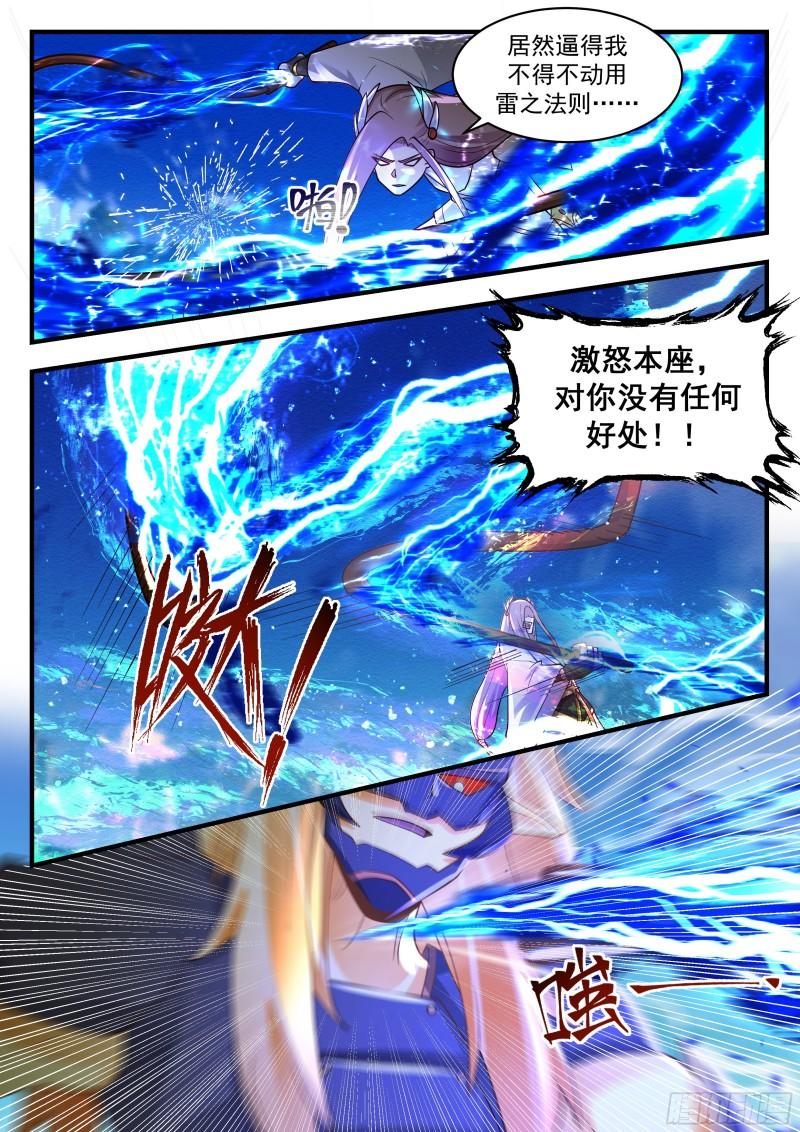 武炼巅峰杨开漫画,东域篇---雷之法则5图