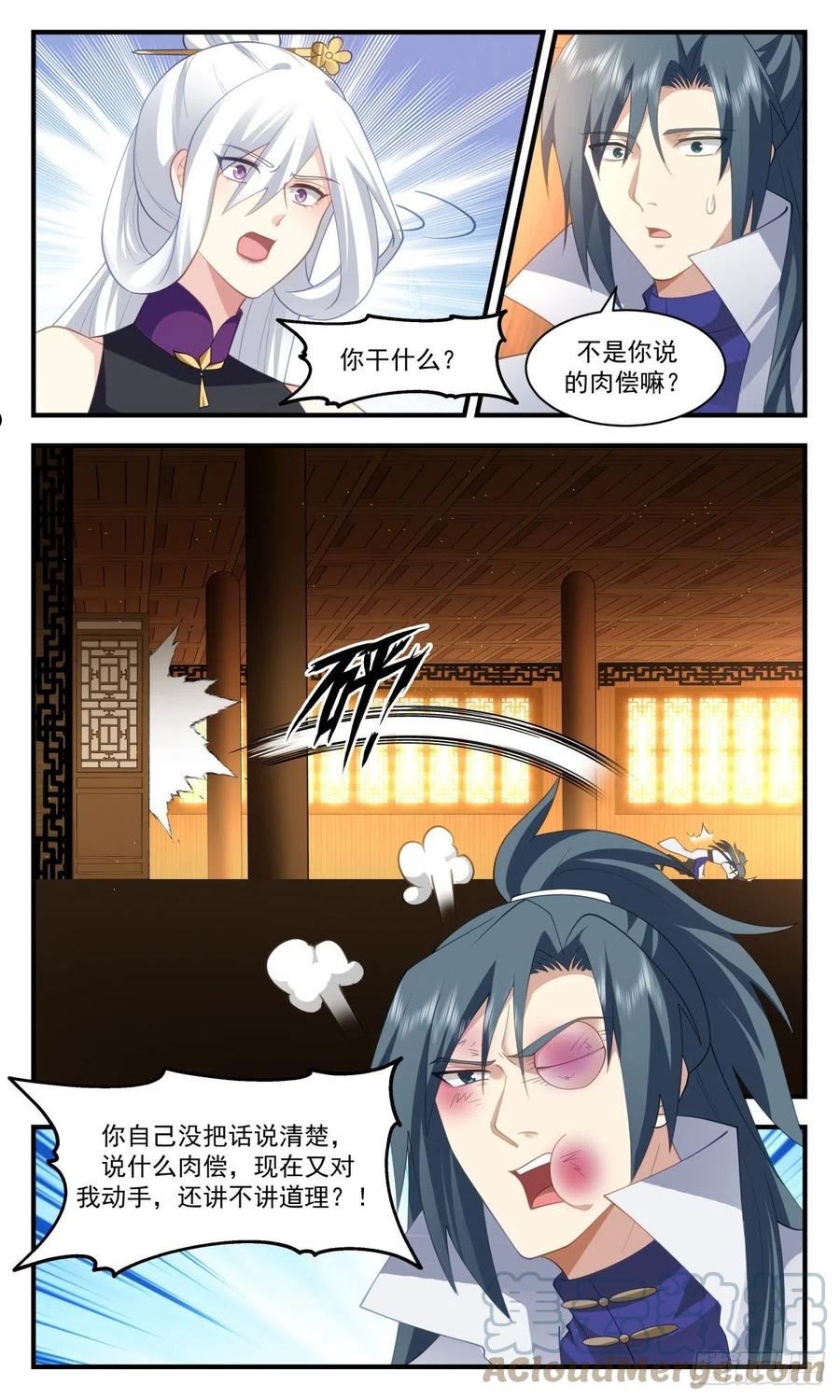武炼巅峰34漫画,第一栈篇-九幽天山3图