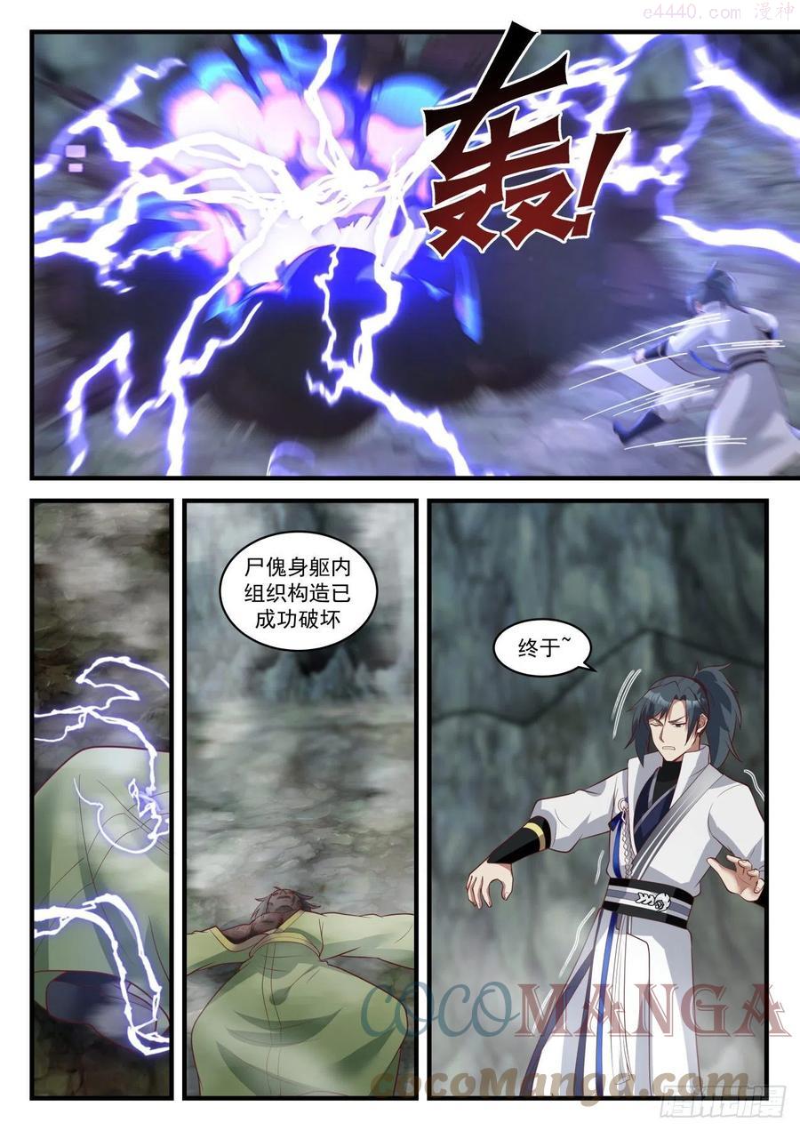 武炼巅峰txt下载漫画,道源三层境4图