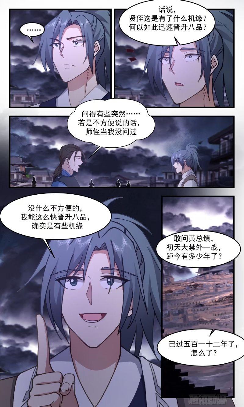 武炼巅峰香书小说漫画,人族远征篇-两尊墨色巨神灵3图