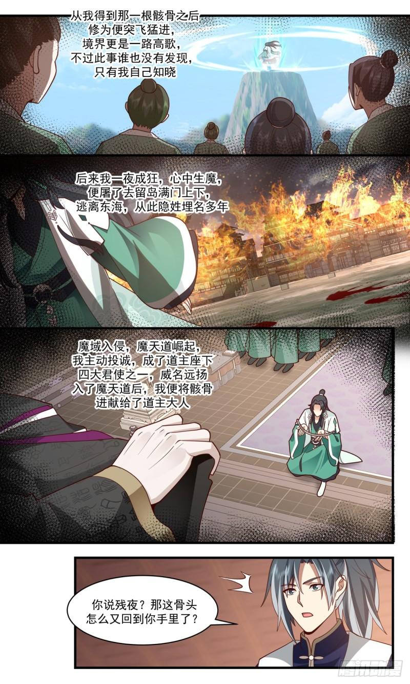 武炼巅峰漫画免费漫画下拉式六漫画漫画,人魔大战篇---神殿出世5图