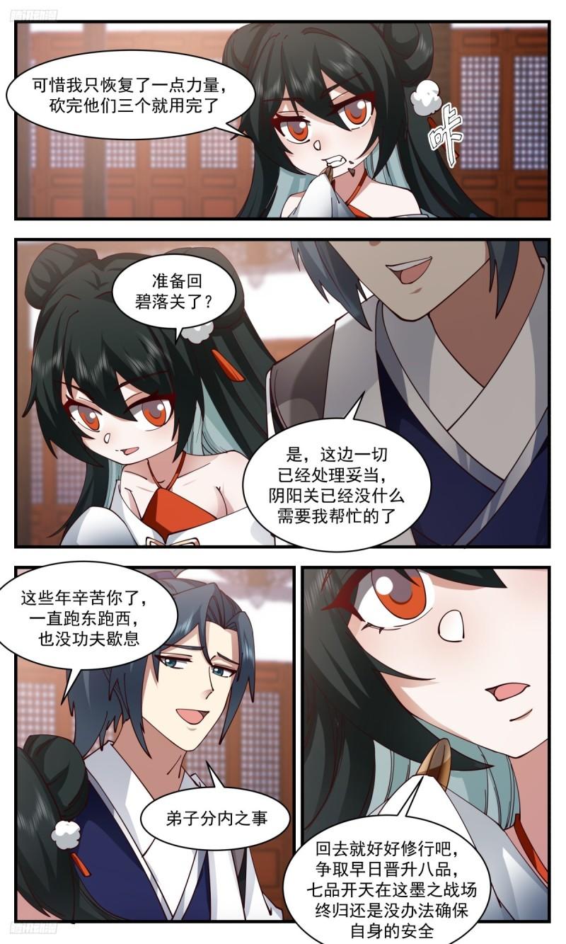 武炼巅峰杨开老婆顺序漫画,墨之战场篇-虚空道场3图