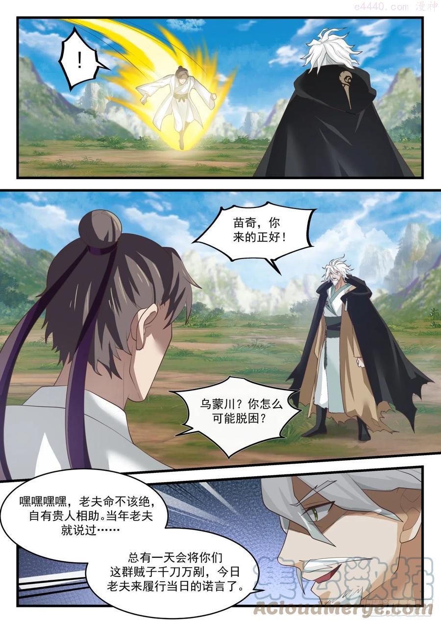 武炼巅峰漫画免费下拉式漫画,分道扬镳2图