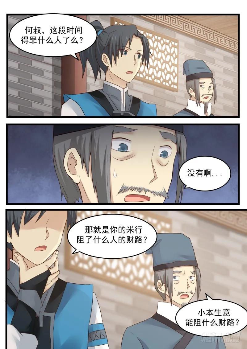 武炼巅峰香书小说漫画,唱双簧4图
