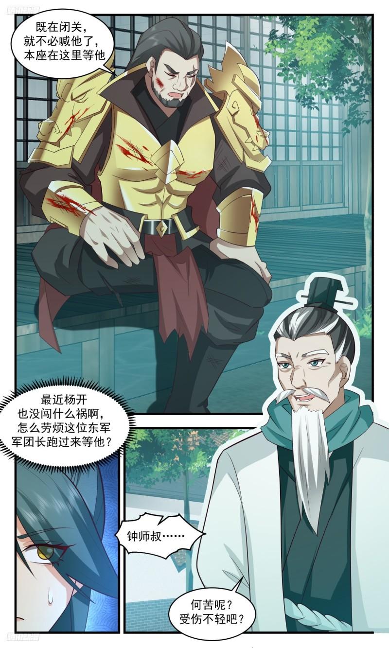 武炼巅峰最新章节笔趣阁无弹窗漫画,墨之战场篇-玄妙之力4图