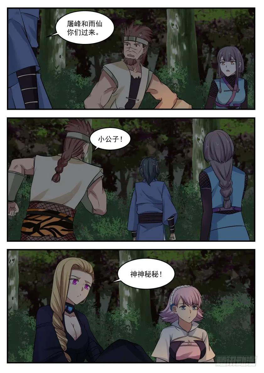 武炼巅峰香书小说漫画,小公子收双血侍4图