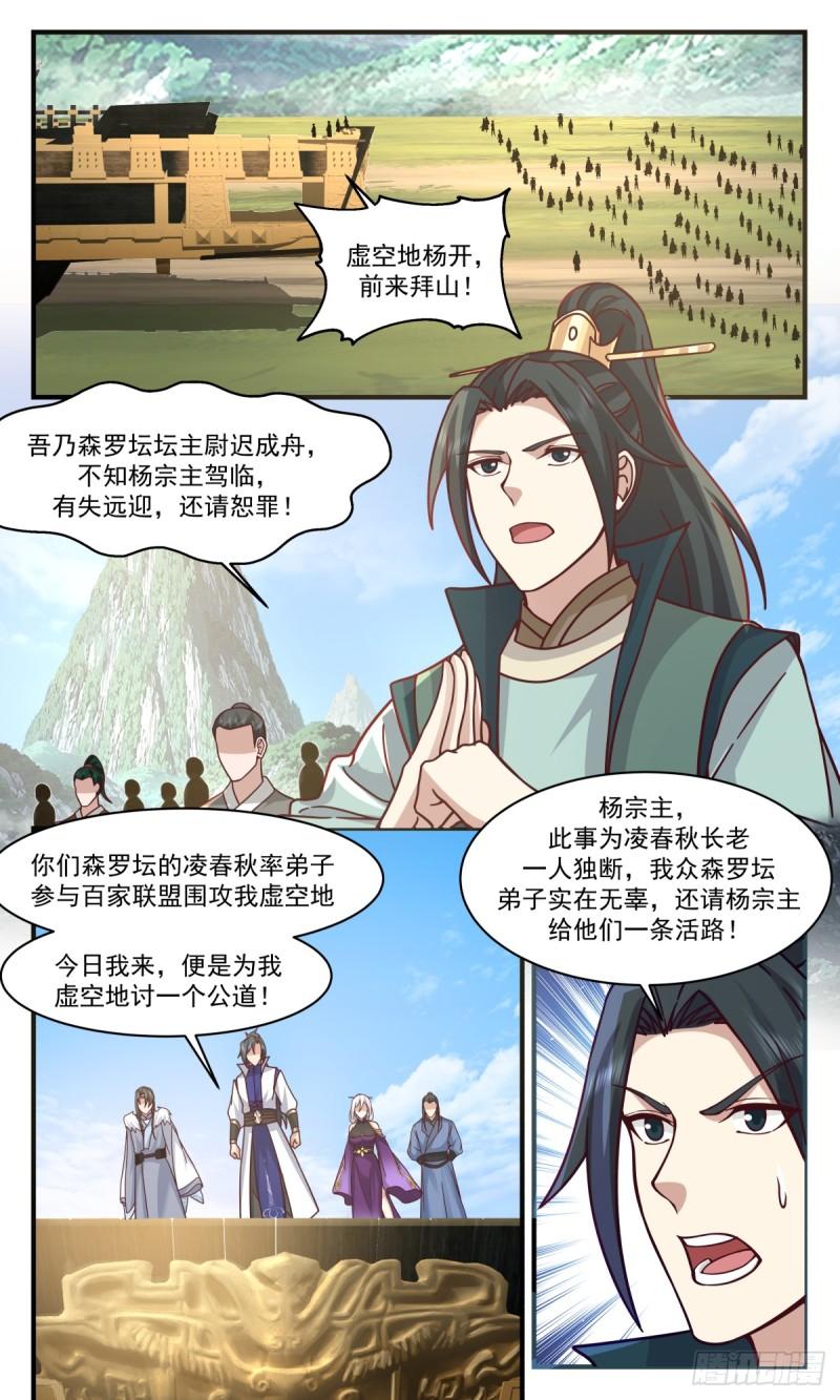 武炼巅峰最新章节笔趣阁无弹窗漫画,罪星之争篇-踏平森罗坛3图