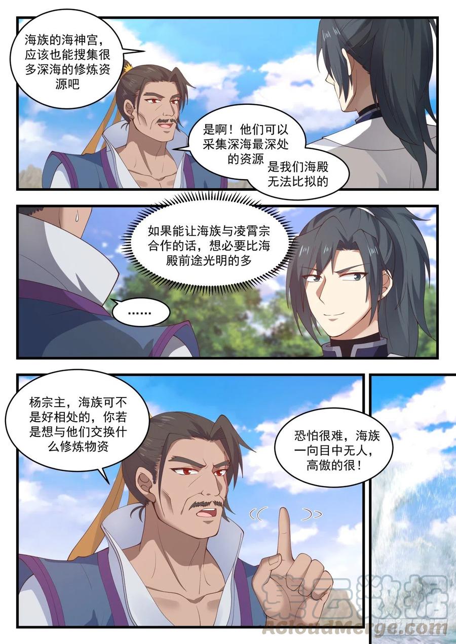 武炼巅峰番外篇漫画,失踪3图