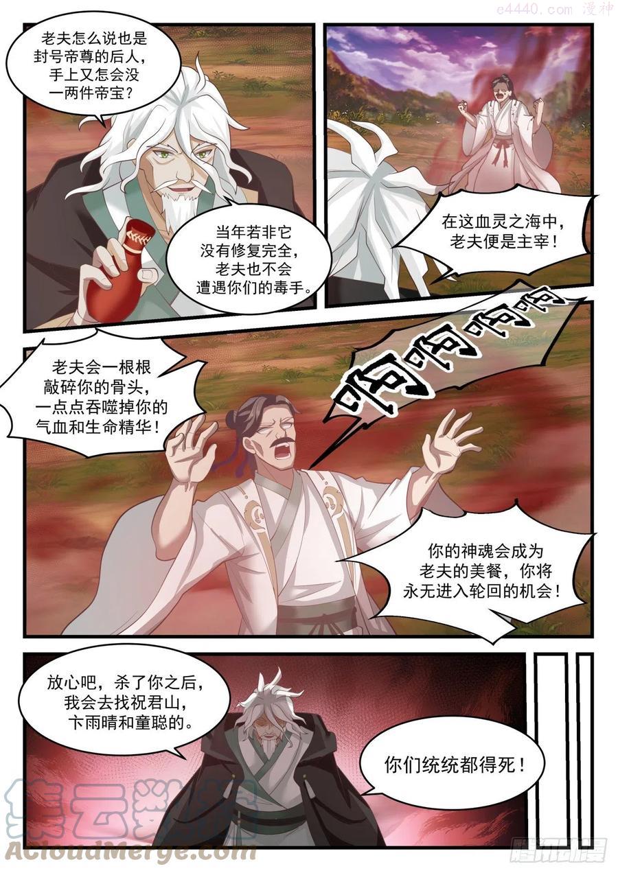 武炼巅峰漫画免费下拉式漫画,分道扬镳4图