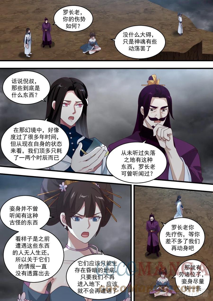 武炼巅峰动漫免费观看全集漫画,各怀鬼胎5图