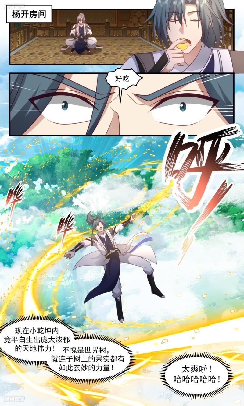 武炼巅峰境界漫画,墨之战场篇-分离天地泉3图