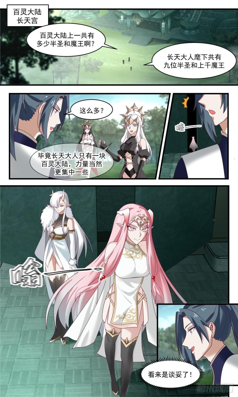 武炼巅峰32集漫画,人魔大战篇---萍水相逢2图