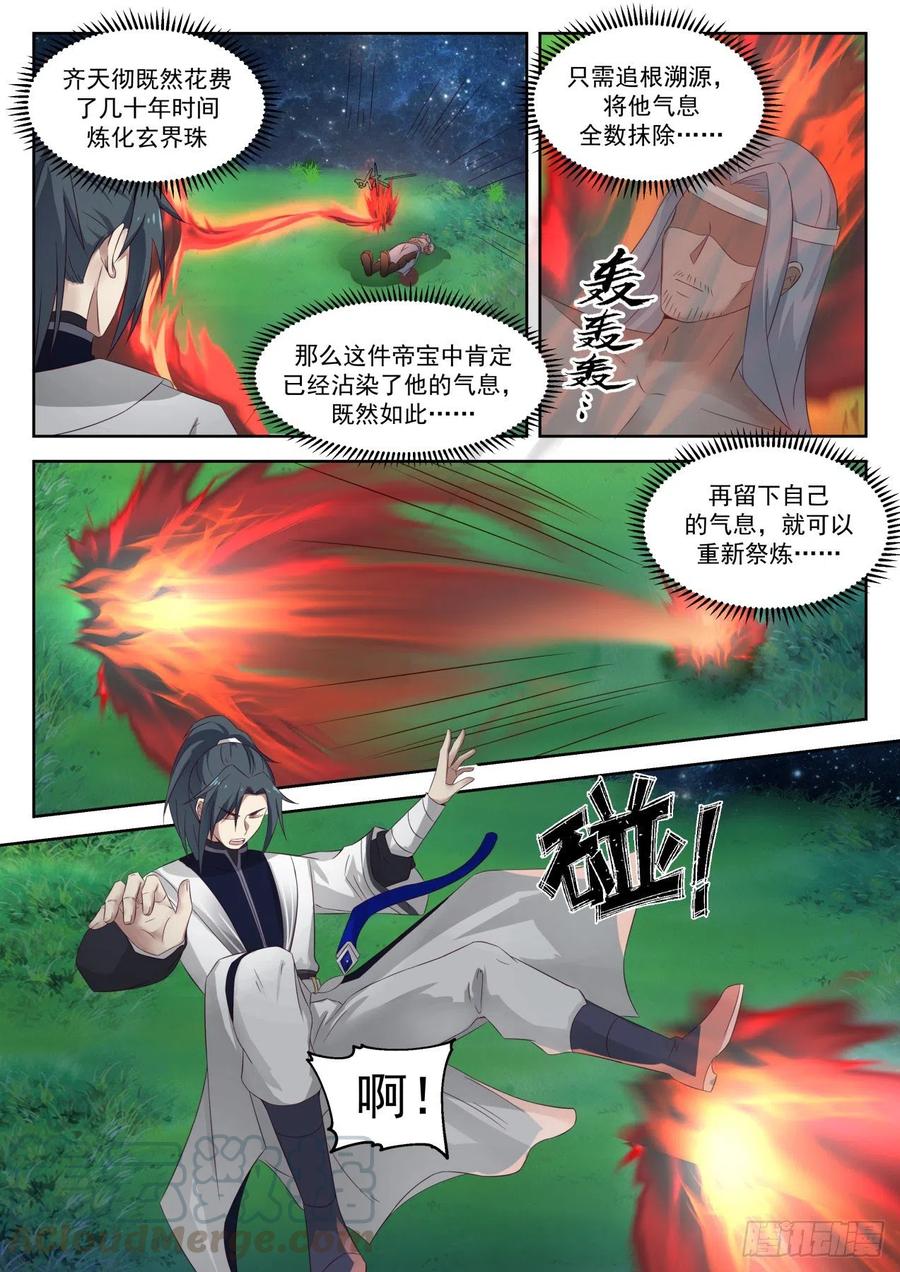 武炼巅峰女主漫画,炼化玄界珠4图