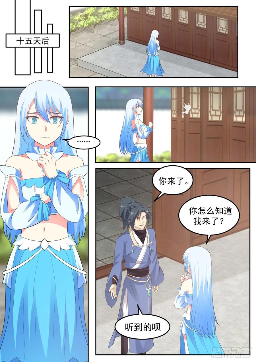 武炼巅峰女主漫画,道别5图