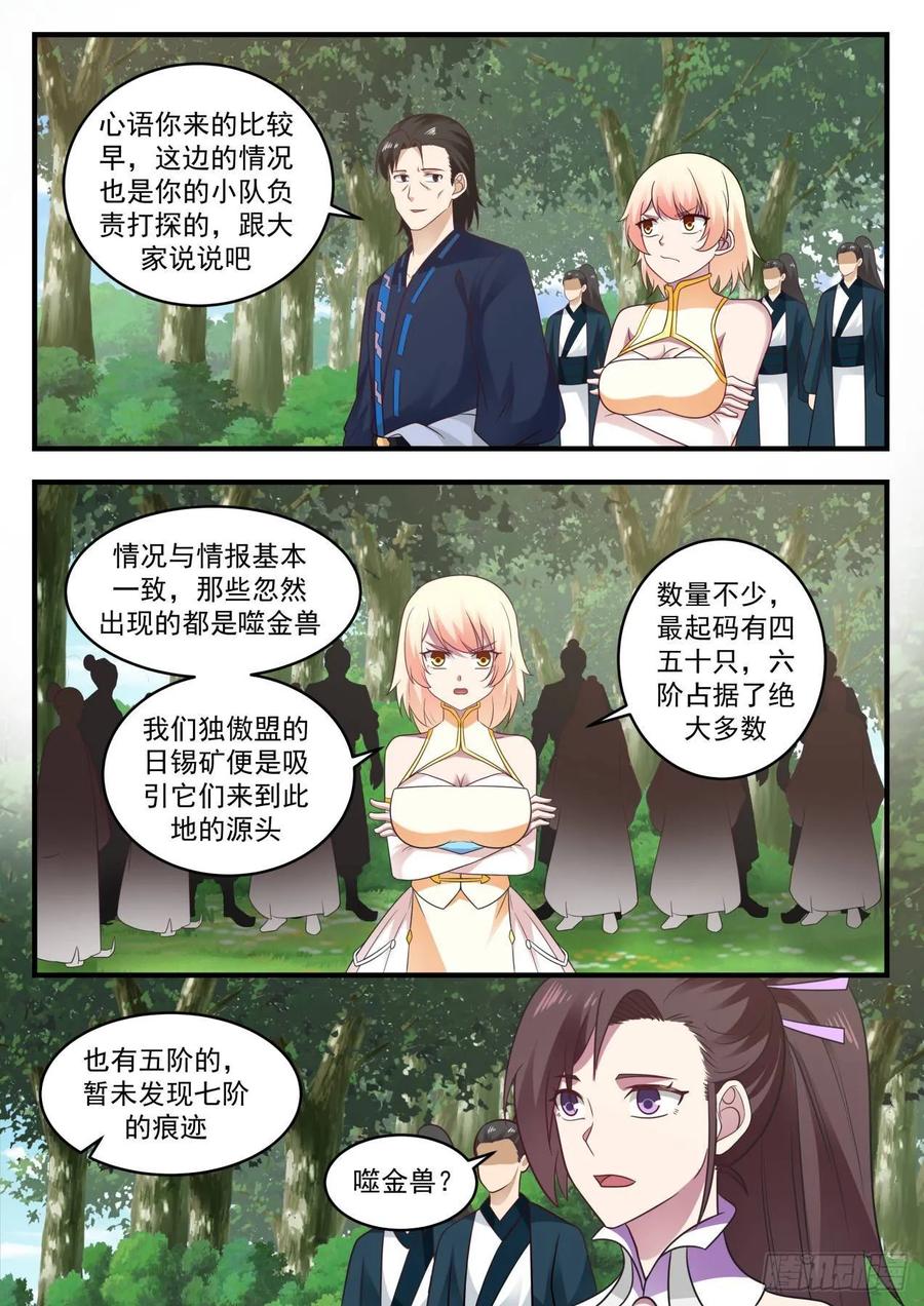 武炼巅峰动漫在线观看漫画,他想加入我们独傲盟5图