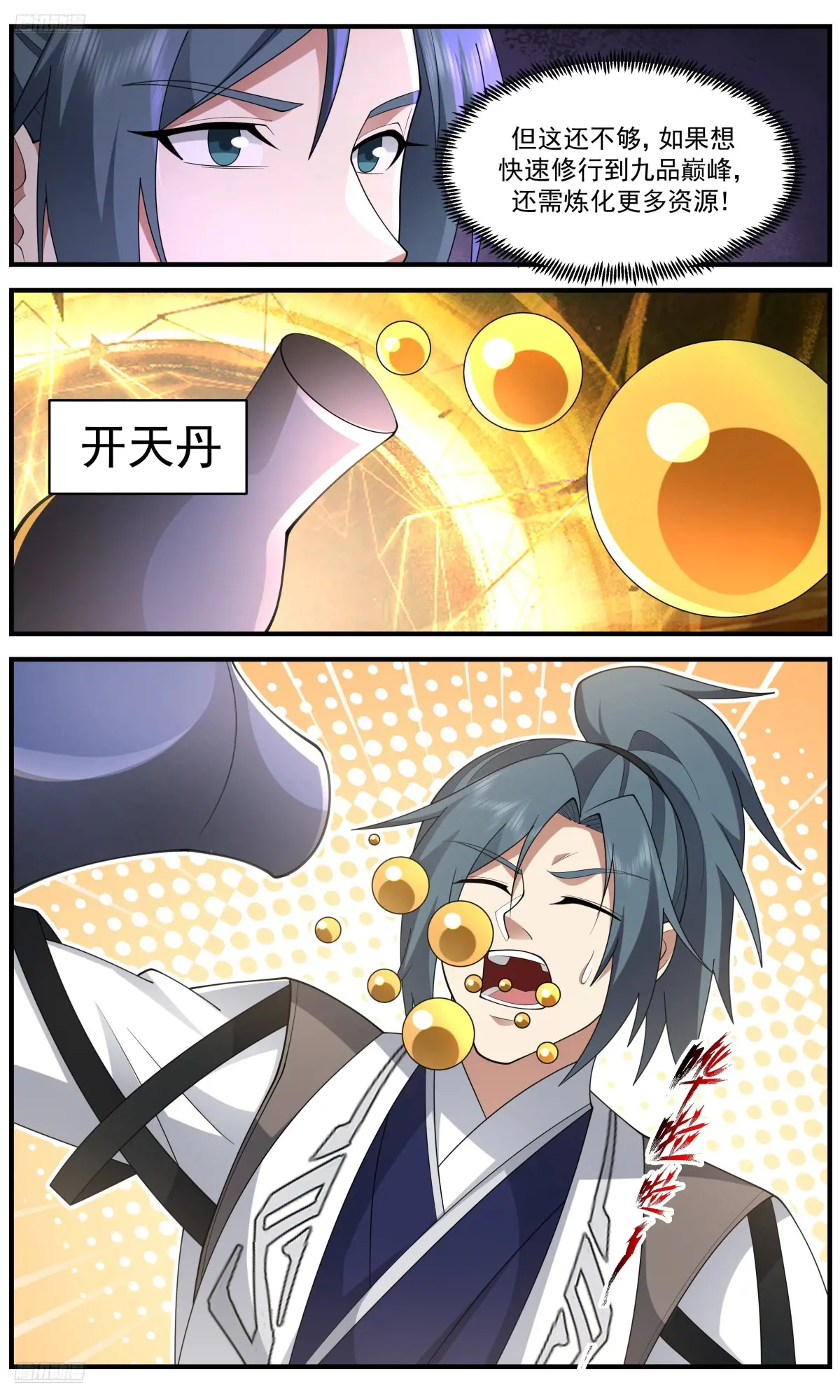 武炼巅峰最新章节无弹窗笔趣阁漫画,大决战篇-万道秘境3图