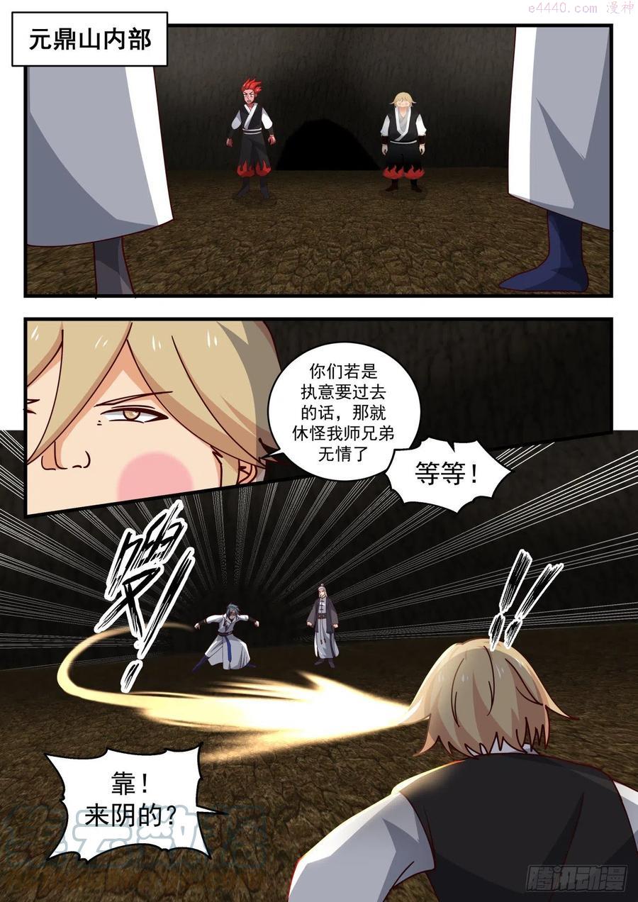 武炼巅峰29集完整版漫画,黑洞2图