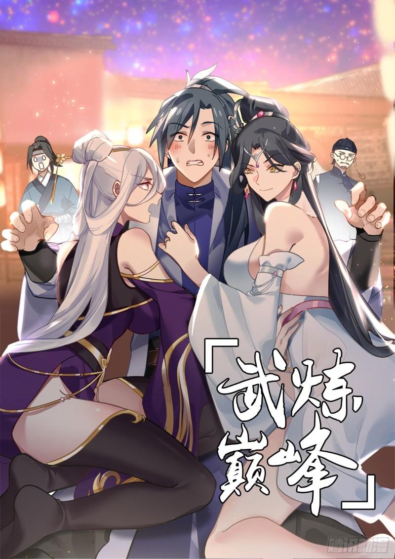 武炼巅峰最新章节笔趣阁无弹窗漫画,太墟境篇-人为财死，鸟为食亡1图