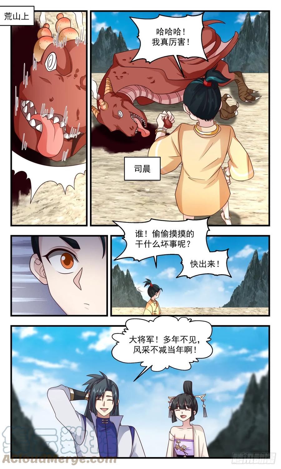 武炼巅峰动漫在线观看漫画,重返破碎天篇-圣灵祖地5图