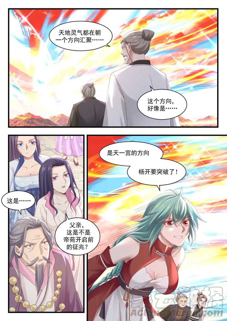 武炼巅峰32集漫画,晋升5图