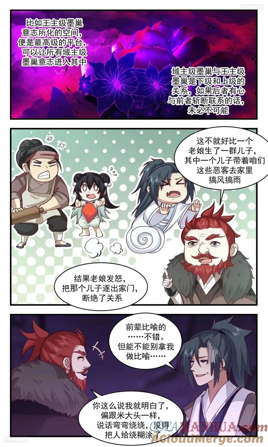 武炼巅峰杨开漫画,墨之战场篇-孕育子巢3图