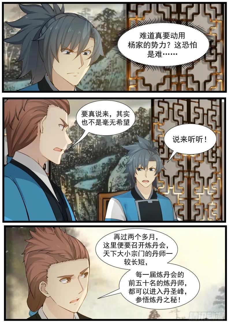 武炼巅峰番外篇漫画,丹圣峰5图