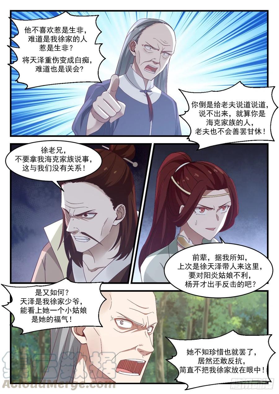 武炼巅峰男主几个老婆漫画,脱离家族3图