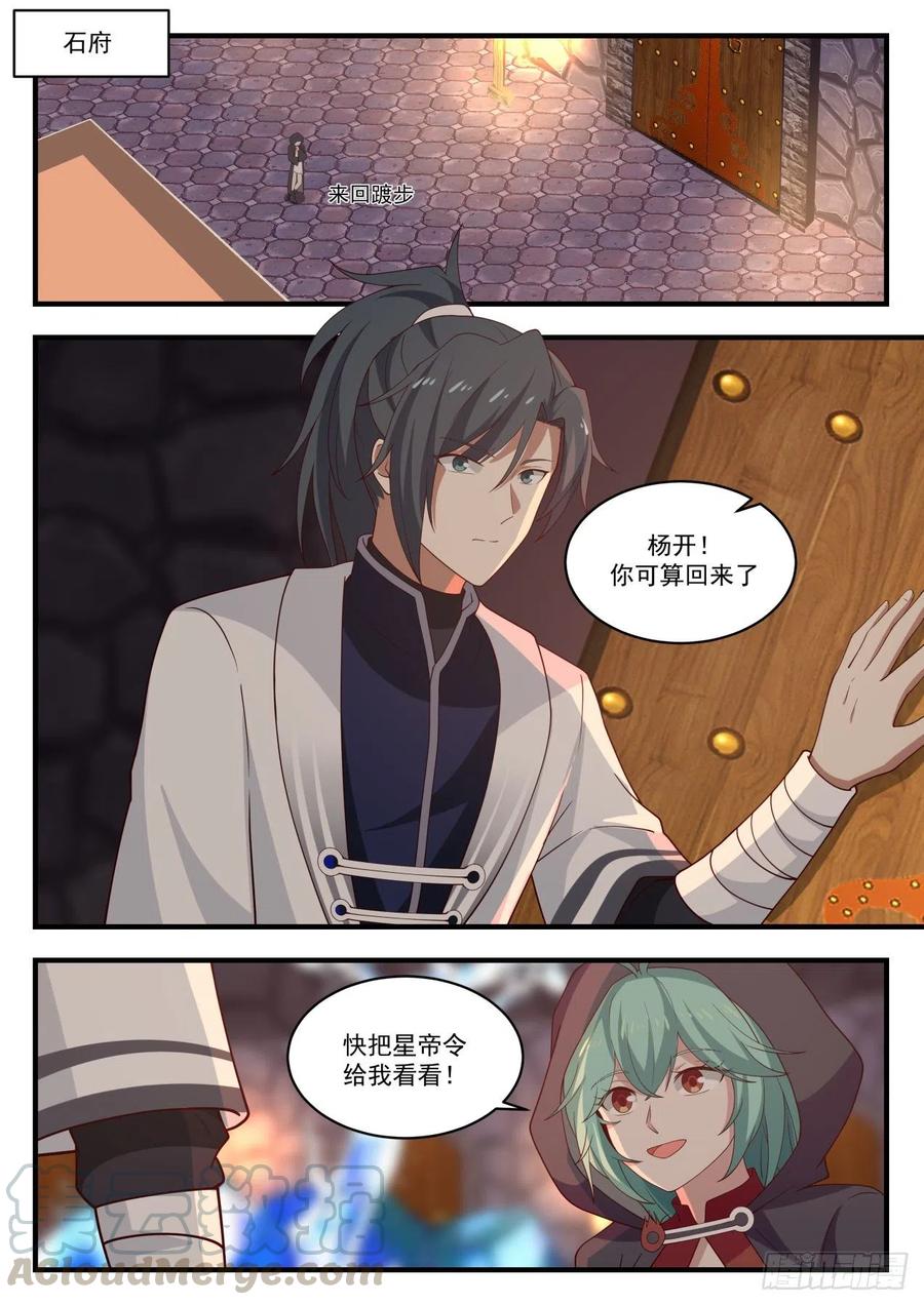 武炼巅峰男主几个老婆漫画,炼化 22图