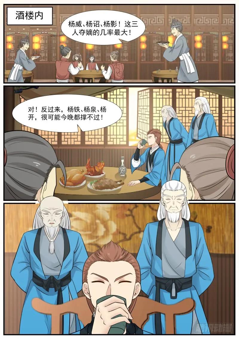 武炼巅峰百度百科漫画,闻风丧胆的一对血侍！4图