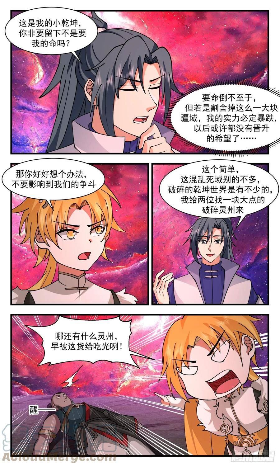 武炼巅峰香书小说漫画,混乱死域篇-意外收获3图