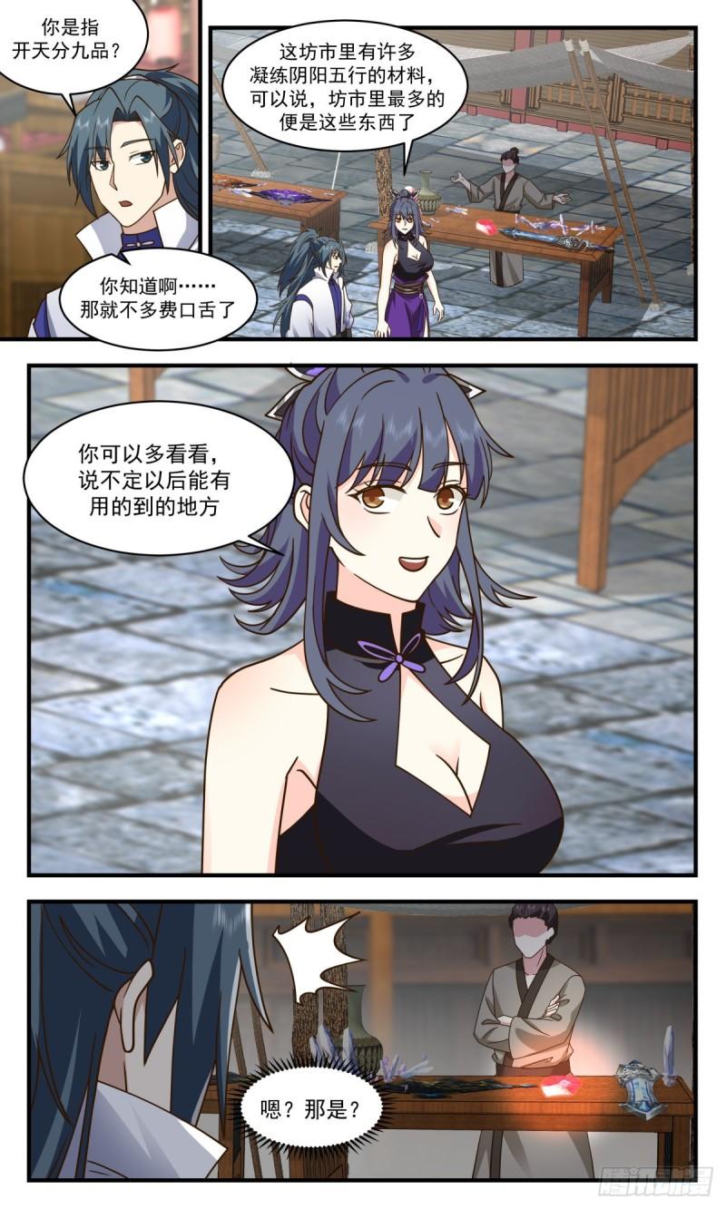 武炼巅峰香书小说漫画,火灵地篇-人比人气死人3图