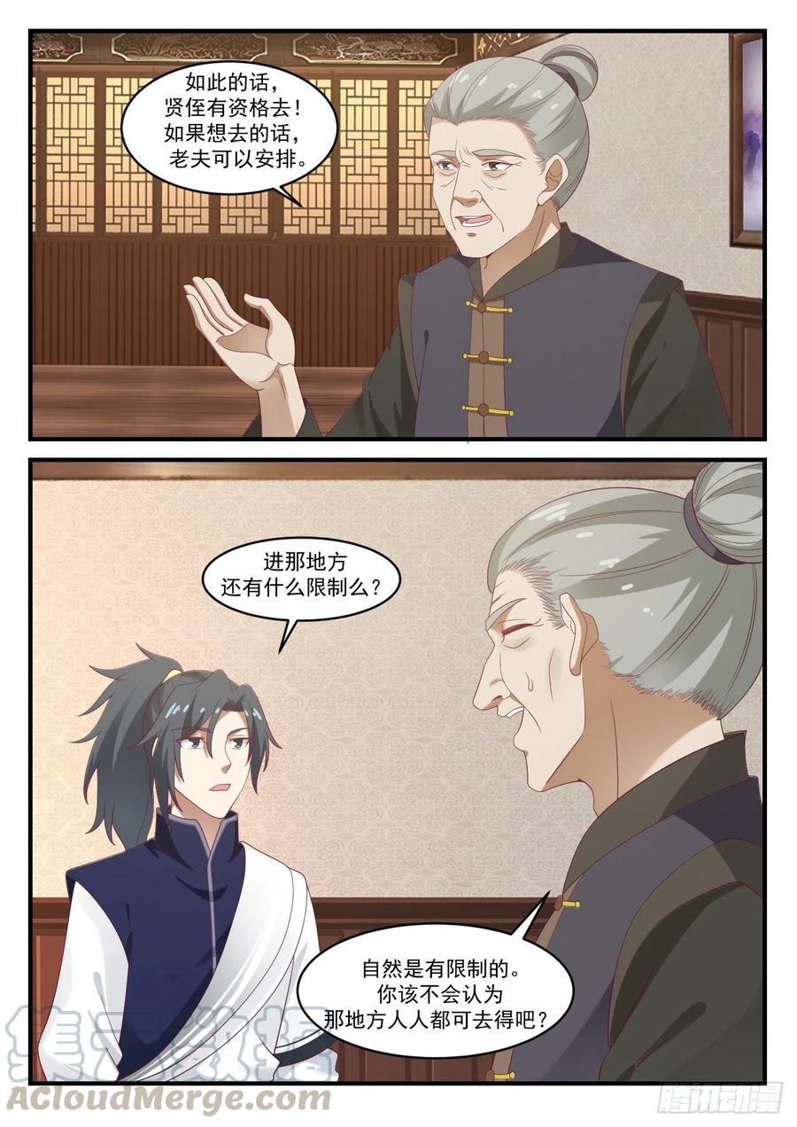 武炼巅峰漫画免费下拉式漫画,当然要去3图