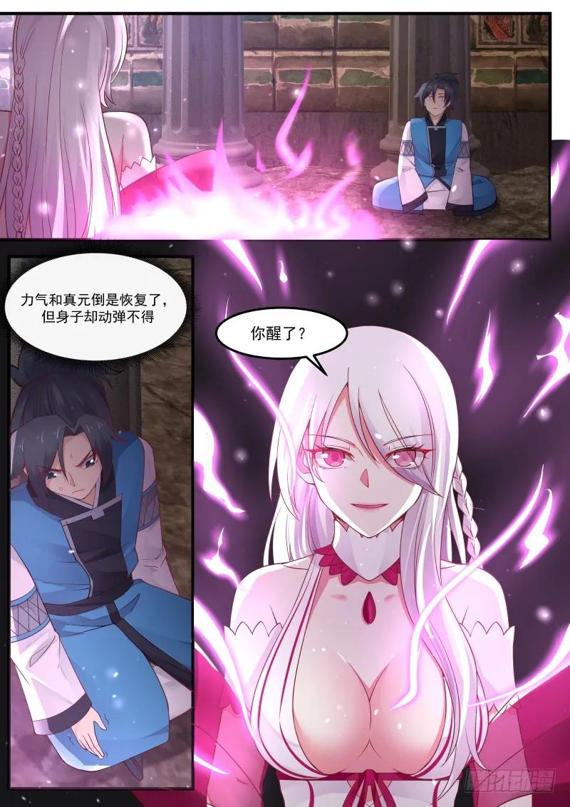 武炼巅峰男主几个老婆漫画,女人的气息3图