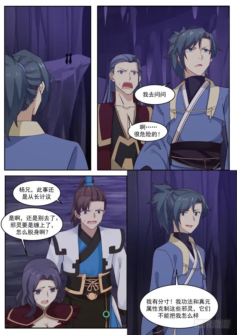 武炼巅峰第二季漫画,同气连枝神功3图