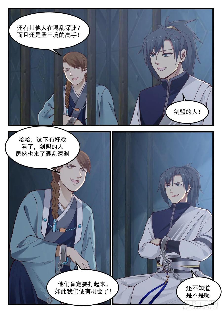 武炼巅峰笔趣阁无弹窗免费阅读漫画,乌鸦嘴4图