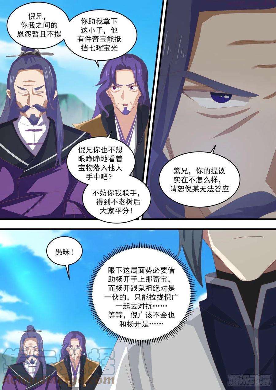 武炼巅峰百度百科漫画,神禽回巢5图