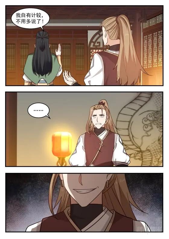 武炼巅峰漫画免费下拉式漫画,自作主张3图