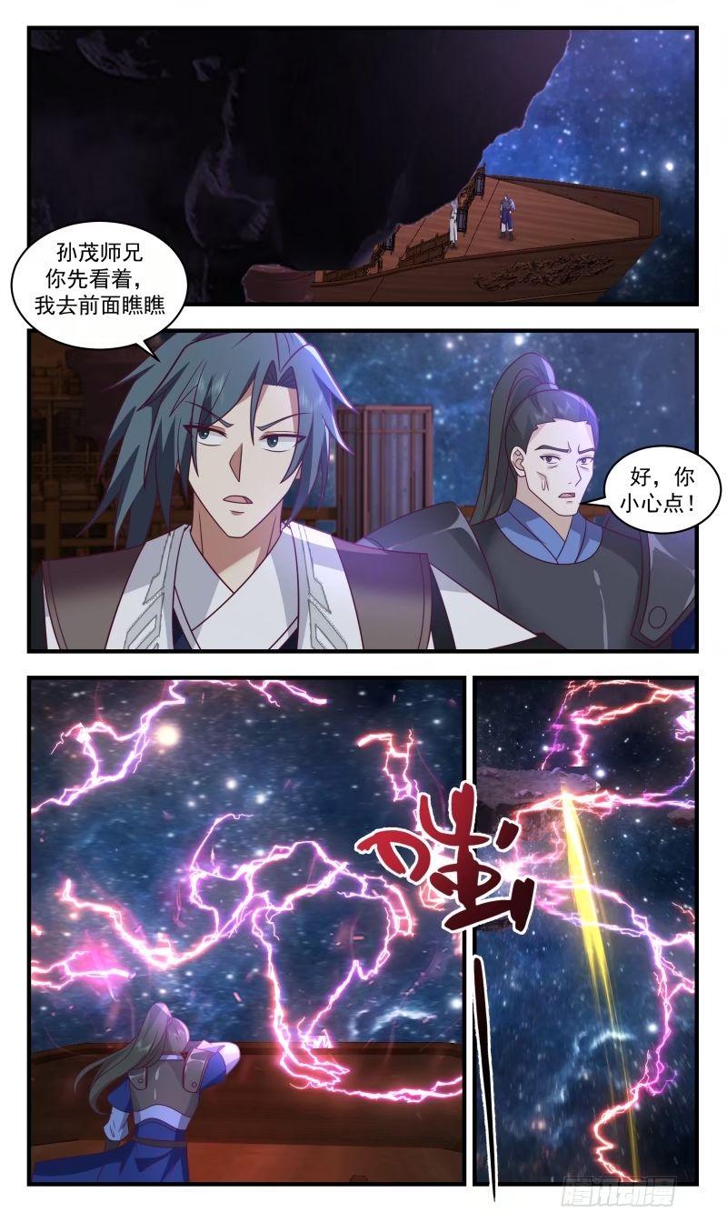 武炼巅峰笔趣阁无弹窗免费阅读漫画,人族远征篇-鱼与饵3图