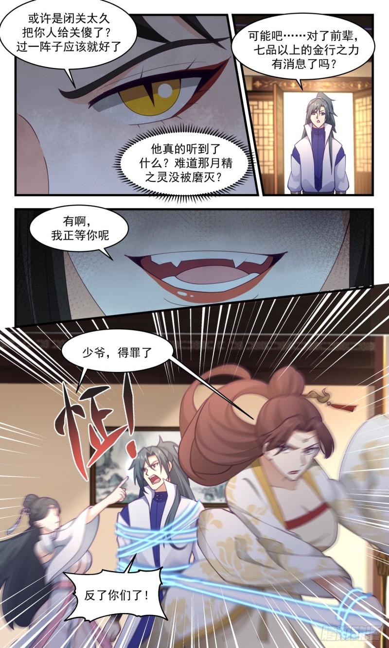武炼巅峰动漫在线观看漫画,太墟境篇-反了你们4图