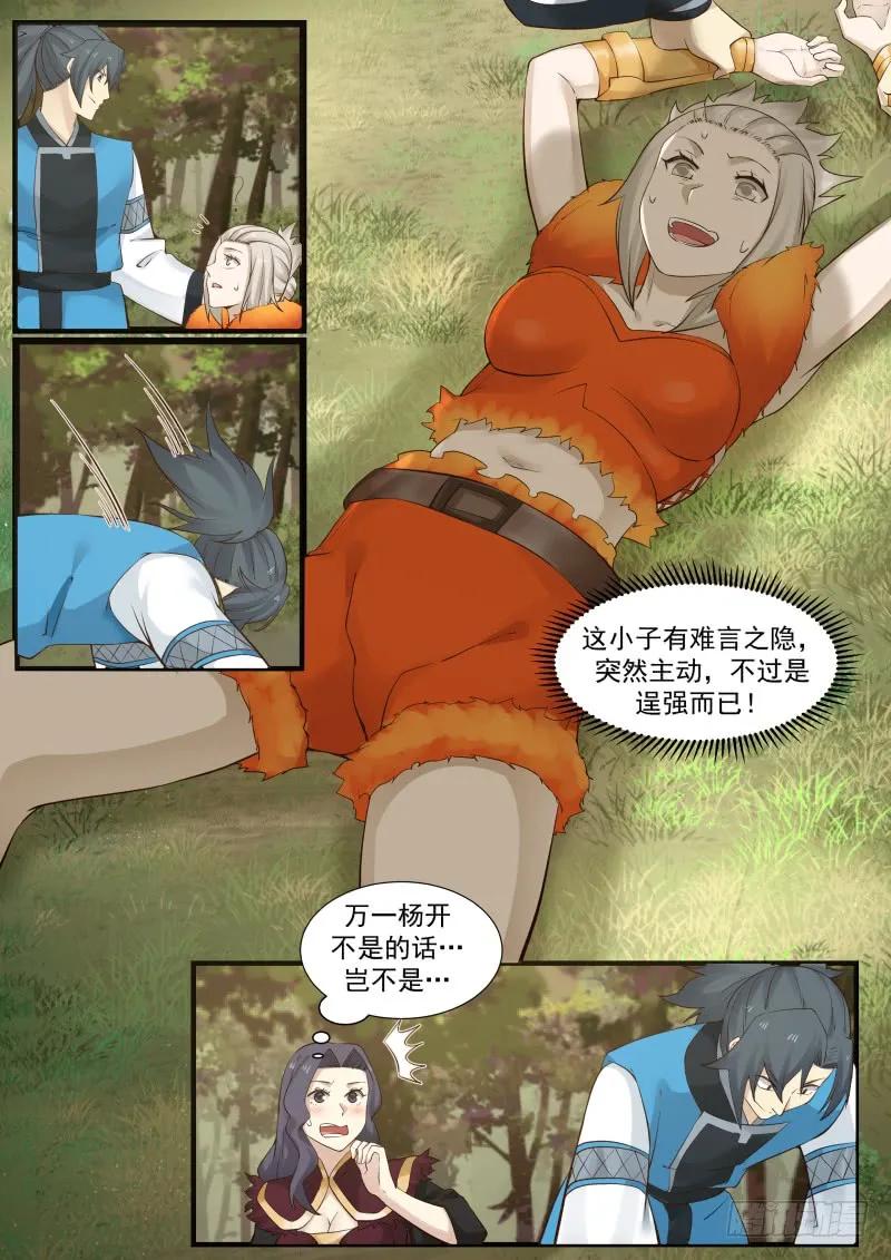 武炼巅峰动漫全集免费观看完整版星辰影院漫画,玩火3图