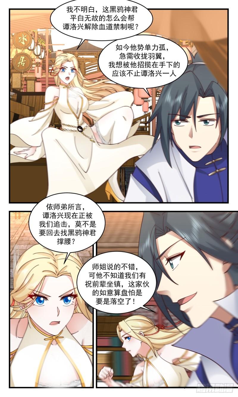 武炼巅峰全文免费阅读漫画,破碎天篇-请求合作4图